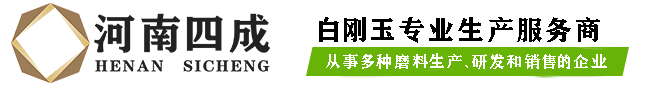 河南四成研磨科技有限公司